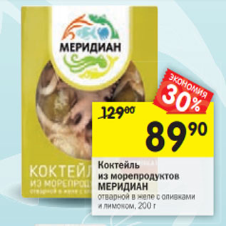 Акция - Коктейль из морепродуктов Меридиан