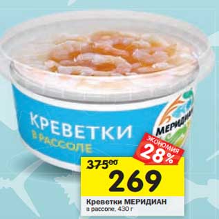 Акция - Креветки Меридиан