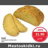 Магазин:Народная 7я Семья,Скидка:Хлеб «Литовское зернышко»