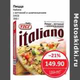 Магазин:Народная 7я Семья,Скидка:Пицца Italiano с ветчиной и шампиньонами (Vci) 
