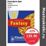 Магазин:Народная 7я Семья,Скидка:Картофель фри Fantasy 