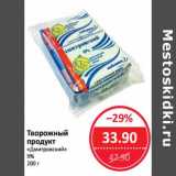 Магазин:Народная 7я Семья,Скидка:Творожный продукт «Дмитровский» 9%