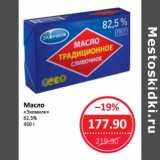 Магазин:Народная 7я Семья,Скидка:Масло «Экомилк» 82,5%