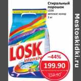 Магазин:Народная 7я Семья,Скидка:Стиральный порошок Losk 