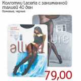 Монетка Акции - Колготки Lacerta с заниженной талией 40 ден