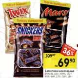 Батончики шоколадные Snikers 180 г/Mars 182 г/Milky Way 176 г/Twix 184 г