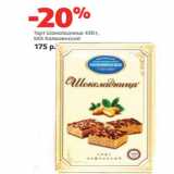 Магазин:Виктория,Скидка:Торт Шоколадница 
БКК Коломенский
