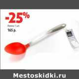 Магазин:Виктория,Скидка:Ложка 1 шт.