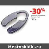 Ключ для открывания
бутылок 