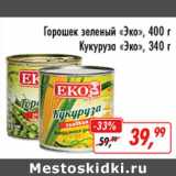 Магазин:Глобус,Скидка:Горошек зеленый «Эко» 400 г/Кукуруза «Эко» 340 г