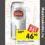 Магазин:Перекрёсток,Скидка:Пиво Stella Artois светлое 5%