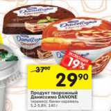 Магазин:Перекрёсток,Скидка:Продукт творожный Даниссимо Danone 