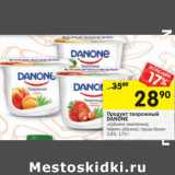 Магазин:Перекрёсток,Скидка:Продукт творожный
DANONE

3,6%