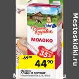 Магазин:Перекрёсток,Скидка:Молоко Домик в деревне 