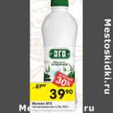 Магазин:Перекрёсток,Скидка:Молоко Эго пастеризованное 3,2%