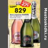 Магазин:Перекрёсток,Скидка:Вино игристое MARTINI
Asti 7,5%; Brut 11%;
Rose 9,5%, 