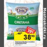 Магазин:Перекрёсток,Скидка:Сметана Выбор хозяйки
КОШКИНСКОЕ
15%, 