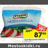 Магазин:Перекрёсток,Скидка:Сыр Mozzarella PRETTO
50%