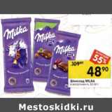 Магазин:Перекрёсток,Скидка:Шоколад Milka 