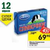 Магазин:Перекрёсток,Скидка:Масло Сливочное Экомилк 82,5%