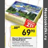 Магазин:Перекрёсток,Скидка:Масло Крестьянское Первый Вкус сливочное 72,5%