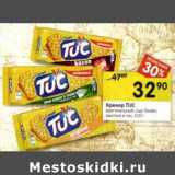 Магазин:Перекрёсток,Скидка:Крекер Tuc 