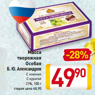 Акция - Масса творожная Особая Б. Ю. Александров 23%