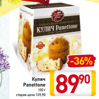 Акция - Кулич Panettone