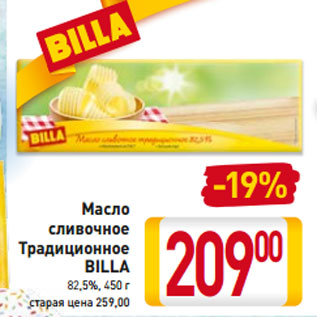 Акция - Масло сливочное Традиционное BILLA 82,5%