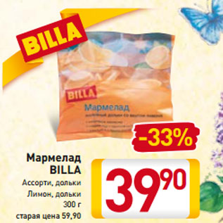 Акция - Мармелад BILLA