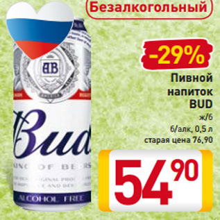 Акция - Пивной напиток BUD ж/б б/алк