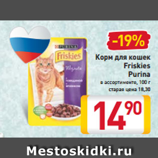 Акция - Корм для кошек Friskies Purina