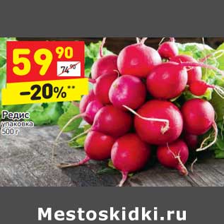 Акция - Редис уп.