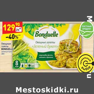 Акция - Овощные галеты Bonduelle