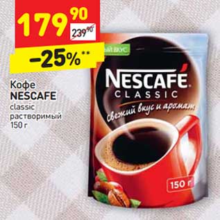 Акция - Кофе Nescafe classic растворимый