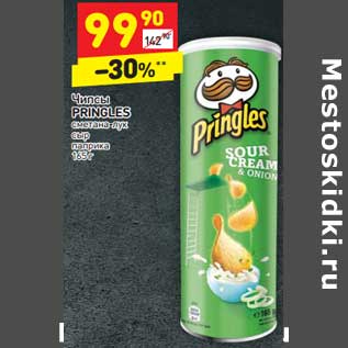 Акция - Чипсы Pringles