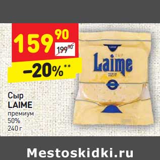 Акция - Сыр Laime премиум 50%