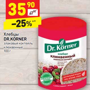 Акция - Хлебцы Dr, Korner