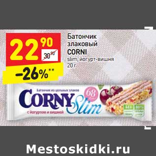 Акция - Батончик злаковый Corni