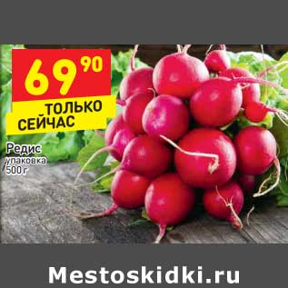 Акция - Редис уп.