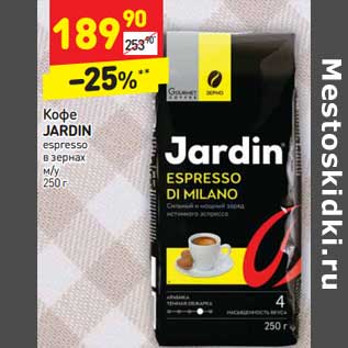 Акция - Кофе Jardin espresso
