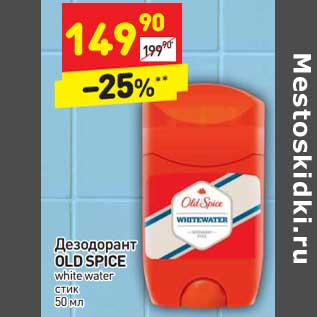 Акция - Дезодорант Old Spice