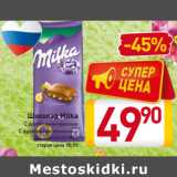 Магазин:Билла,Скидка:Шоколад Milka
