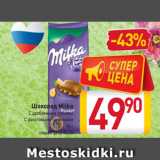 Магазин:Билла,Скидка:Шоколад Milka
