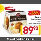 Магазин:Билла,Скидка:Кулич
Panettone