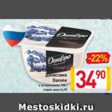 Магазин:Билла,Скидка:Десерт
творожный
Даниссимо
Danone