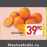 Магазин:Билла,Скидка:апельсины