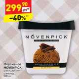 Магазин:Дикси,Скидка:Мороженое Movenpick 