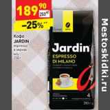 Кофе Jardin espresso  