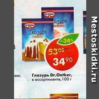 Акция - Глазурь Dr. Oetker